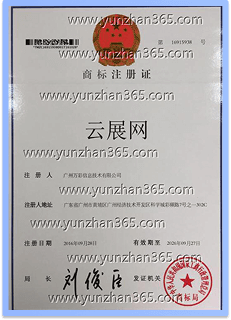 2016年榮獲《云展網(wǎng)》注冊(cè)商標(biāo)