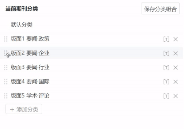 版面分類(lèi)可保存