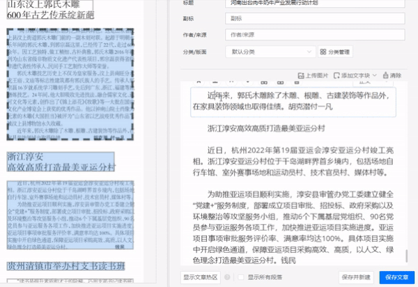 高亮選中段落，方便逐段檢查