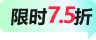限時優(yōu)惠