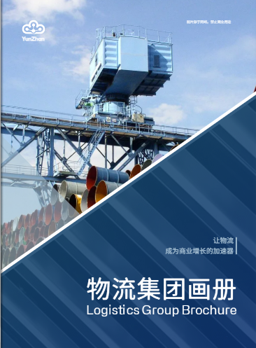 物流集團(tuán)畫冊模板預(yù)覽